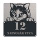 Macska 6 házszámtábla